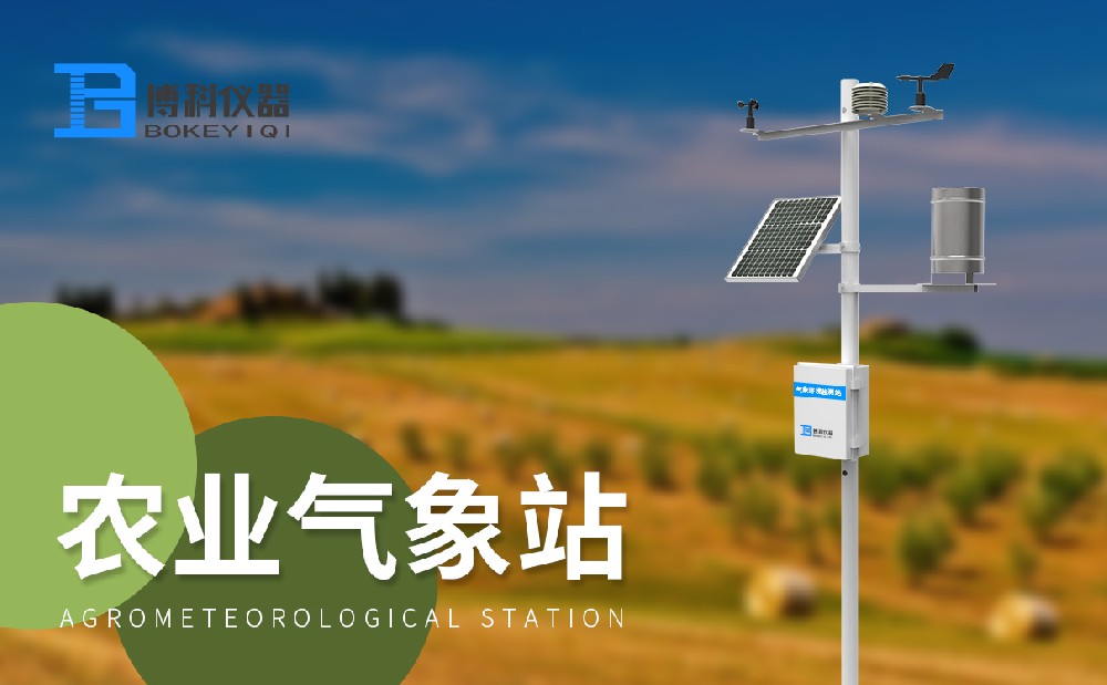 農業氣象環境監測儀