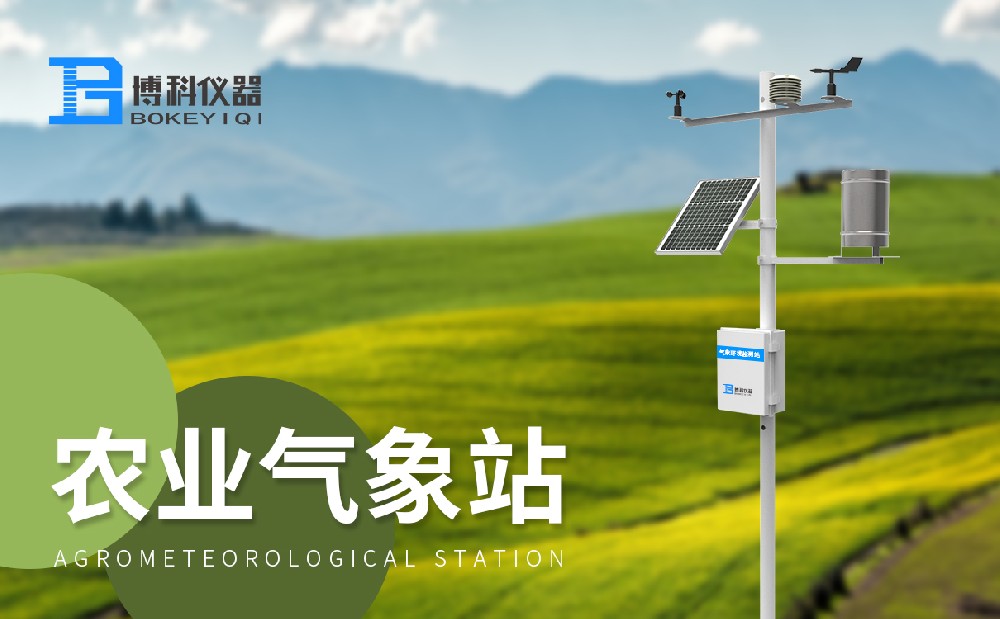 農業氣象站