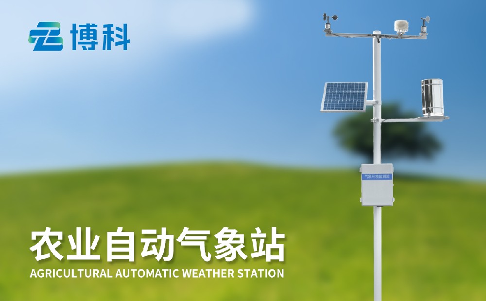八要素農業氣象站