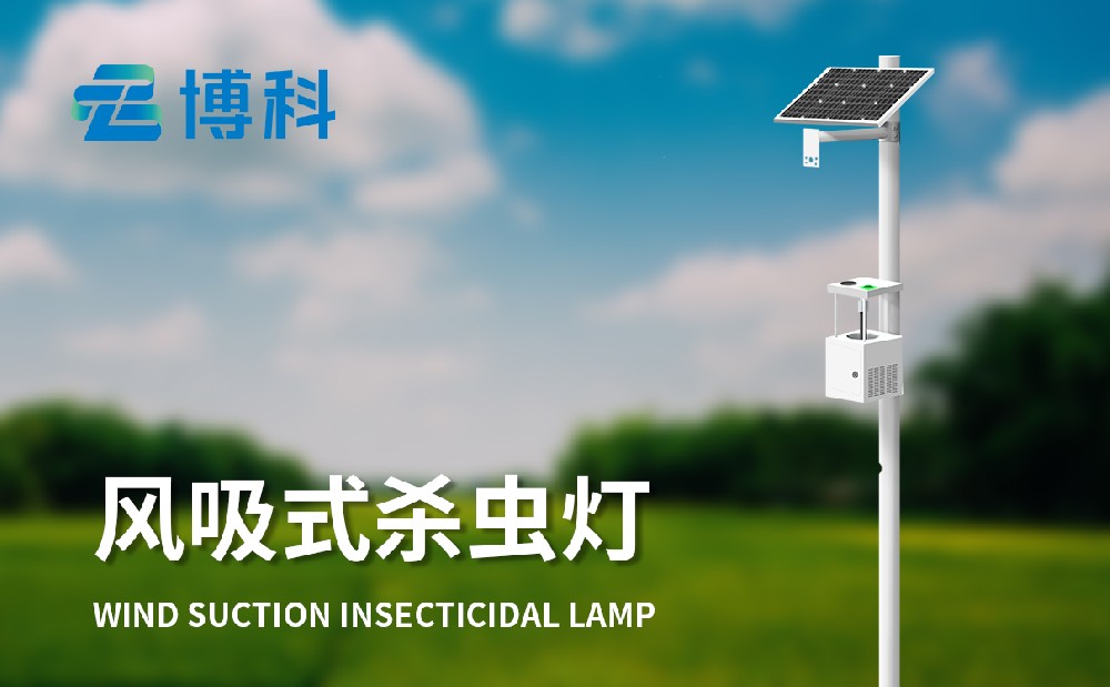 景觀風吸式殺蟲燈