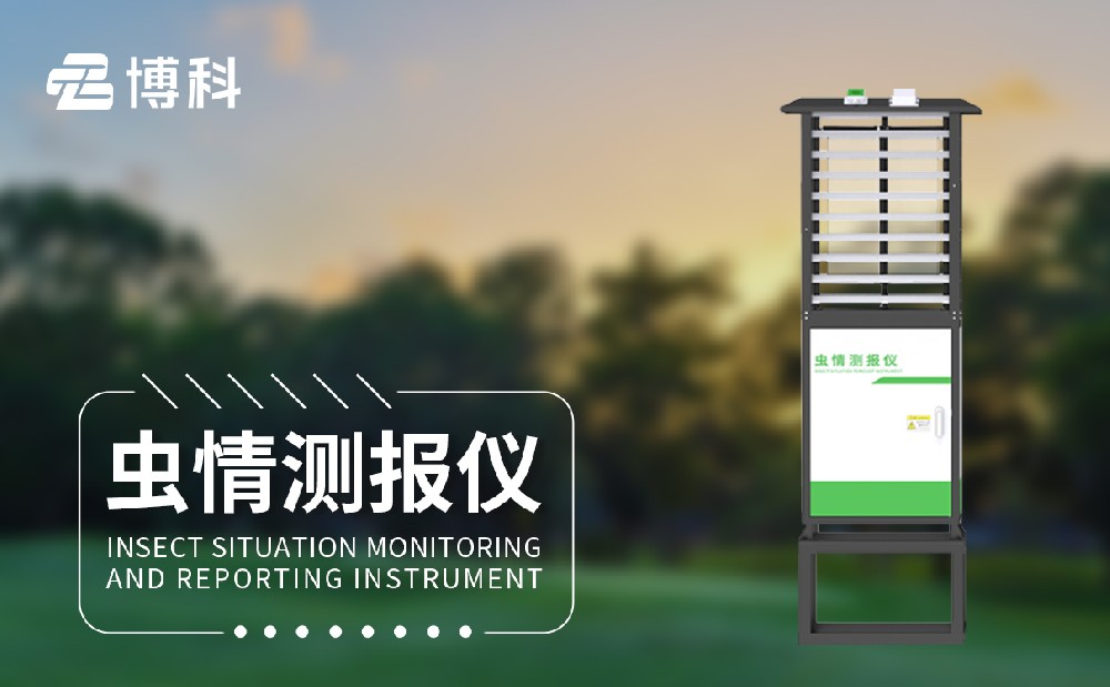 蟲(chóng)情智能測(cè)報(bào)燈