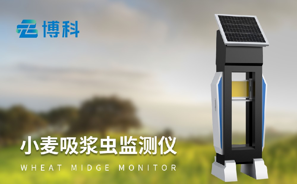 小麥病蟲害監測設備