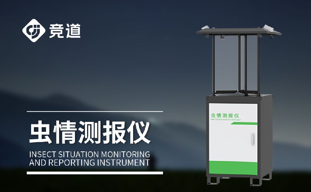 蟲情測報站