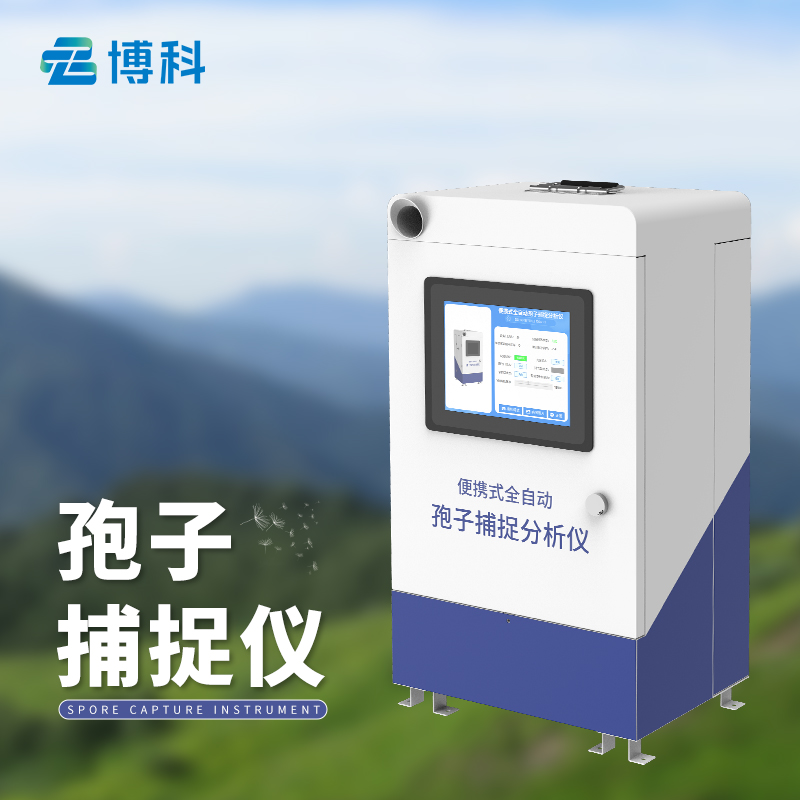 遠程拍照式孢子捕捉系統