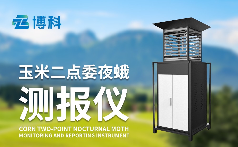 二點委夜蛾監測系統