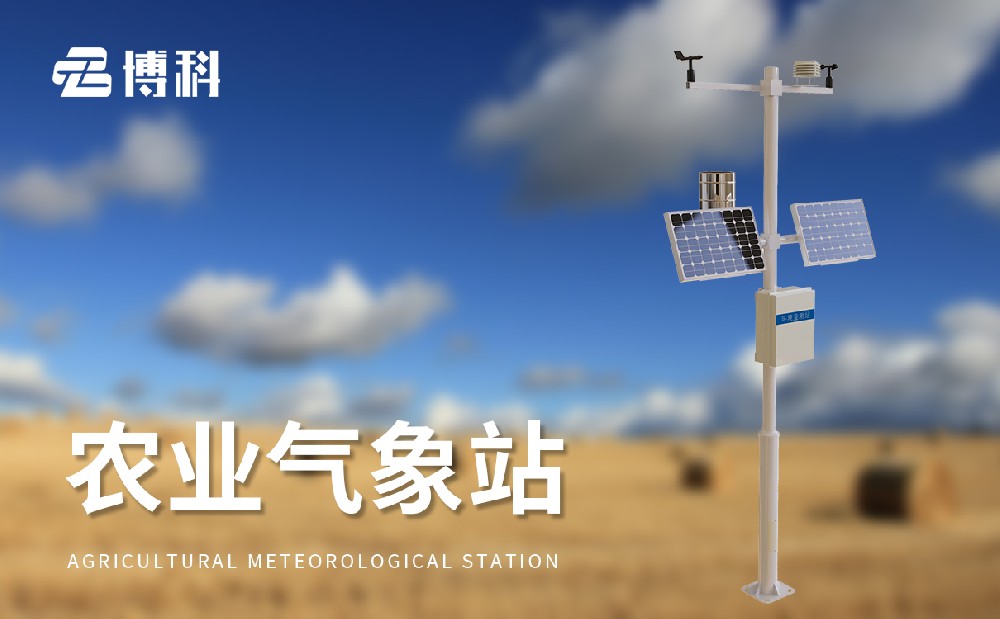 農業氣象站