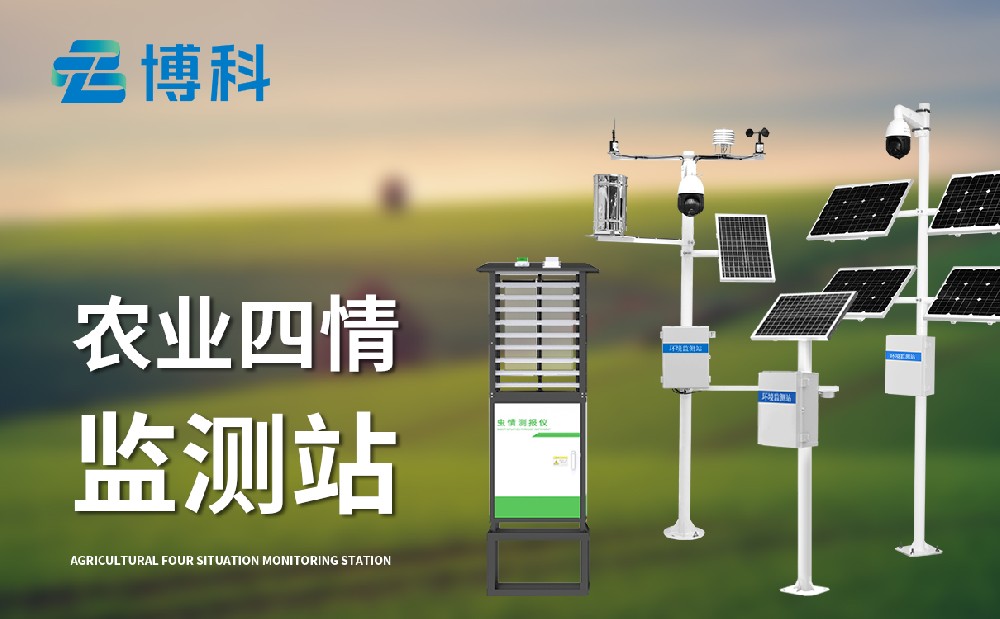 農業四情監測系統