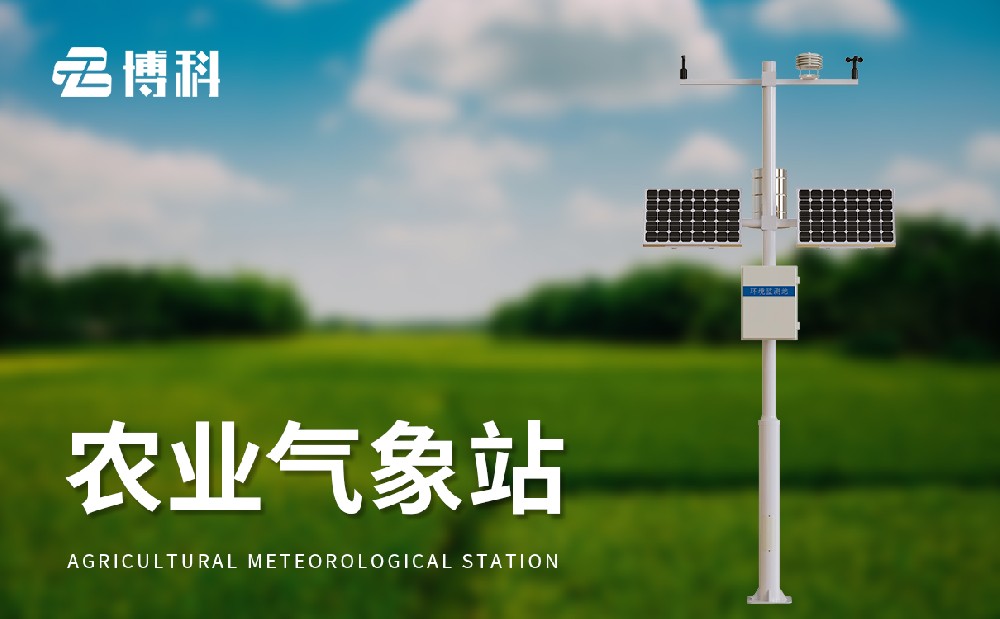 十要素農業氣象站