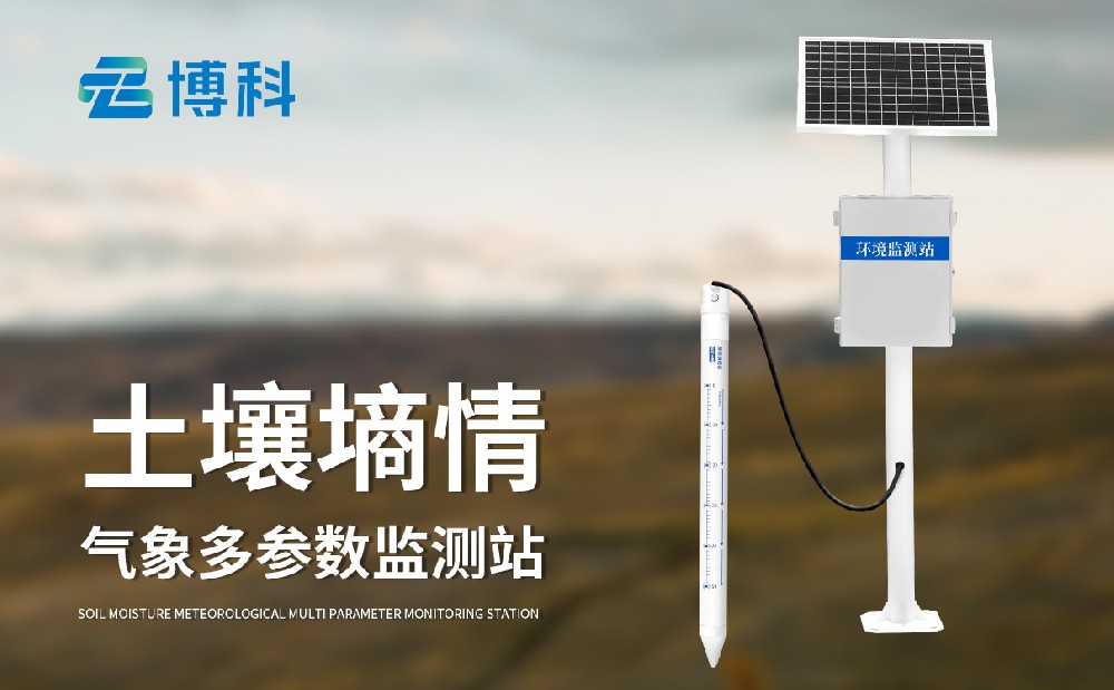 五層管式土壤墑情監測儀