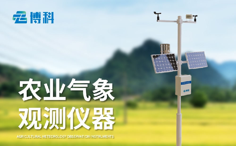農業氣象站