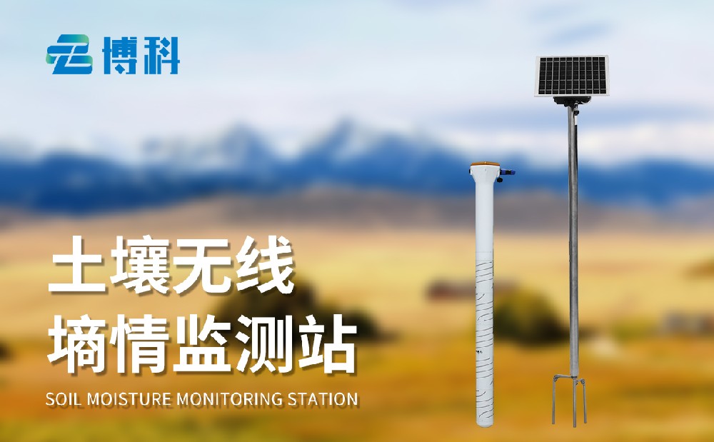 管式土壤墑情監測儀