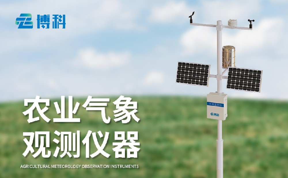 農業氣象站