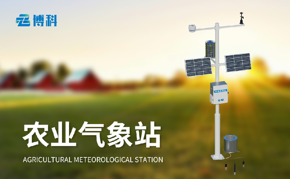 農業自動氣象站